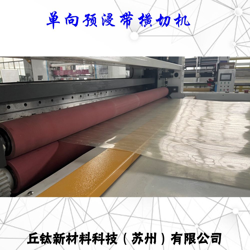CFRT热塑单向预浸带横切机