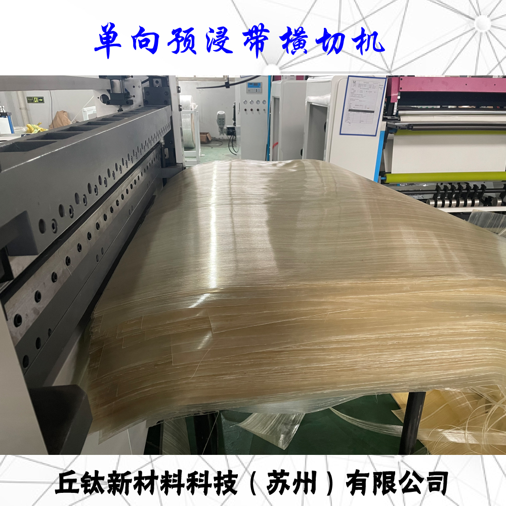 CFRT热塑单向预浸带横切机