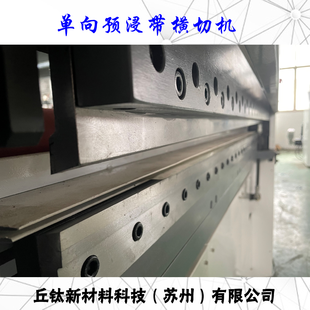 CFRT热塑单向预浸带横切机