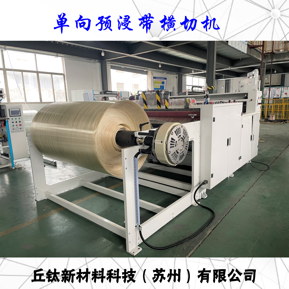 CFRT热塑单向预浸带横切机