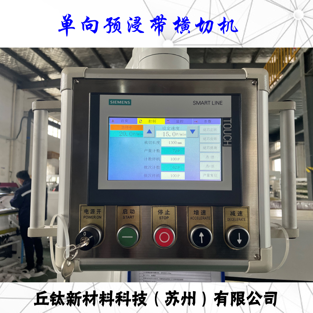 CFRT热塑单向预浸带横切机