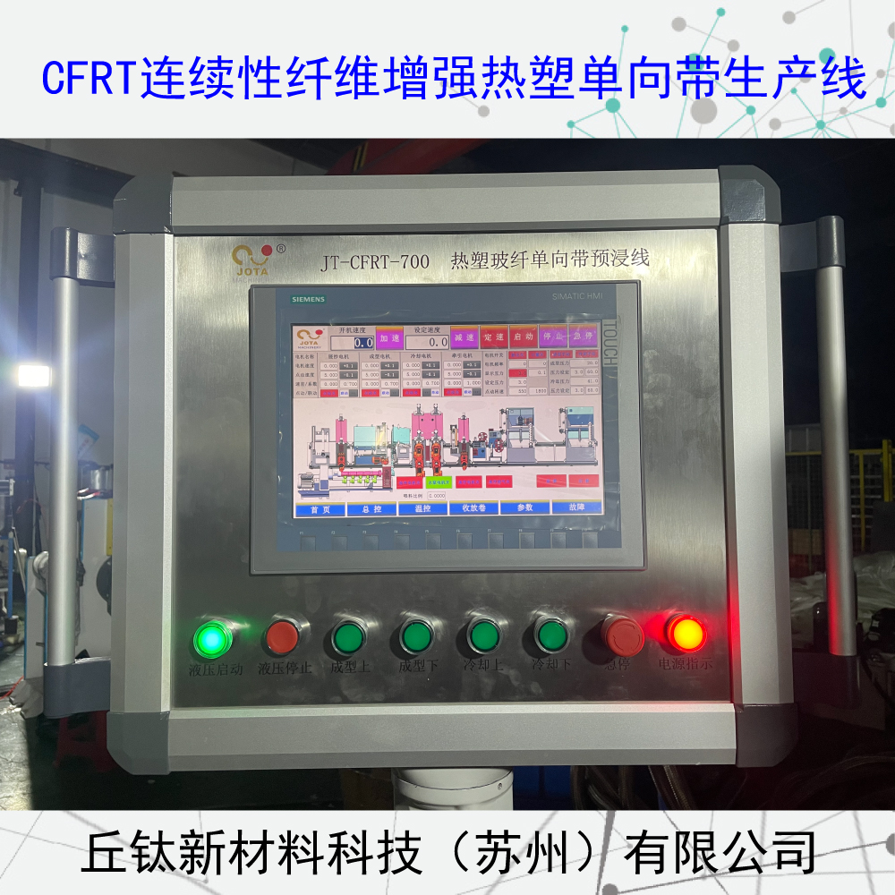 CFRT连续纤维增强型热塑单向预浸带生产线