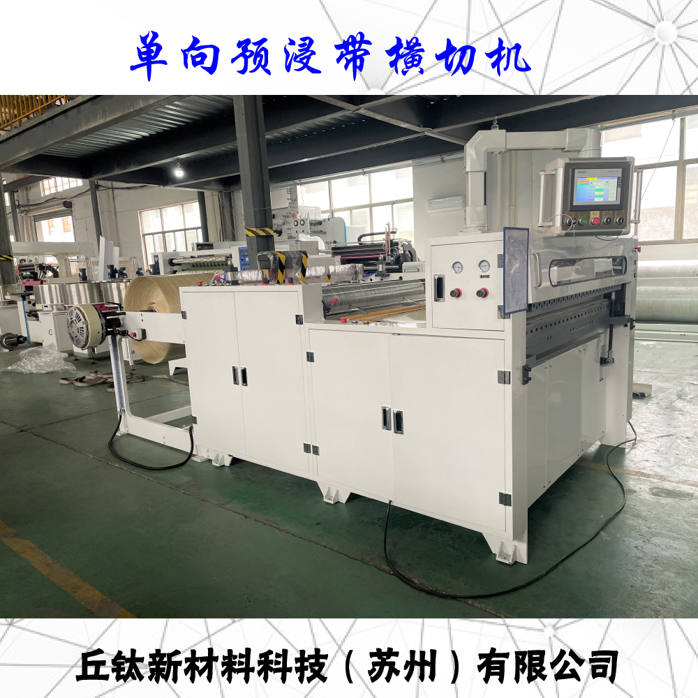 CFRT热塑单向预浸带横切机