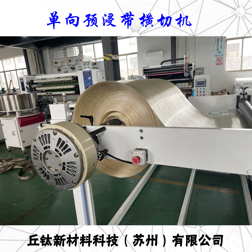 CFRT热塑单向预浸带横切机